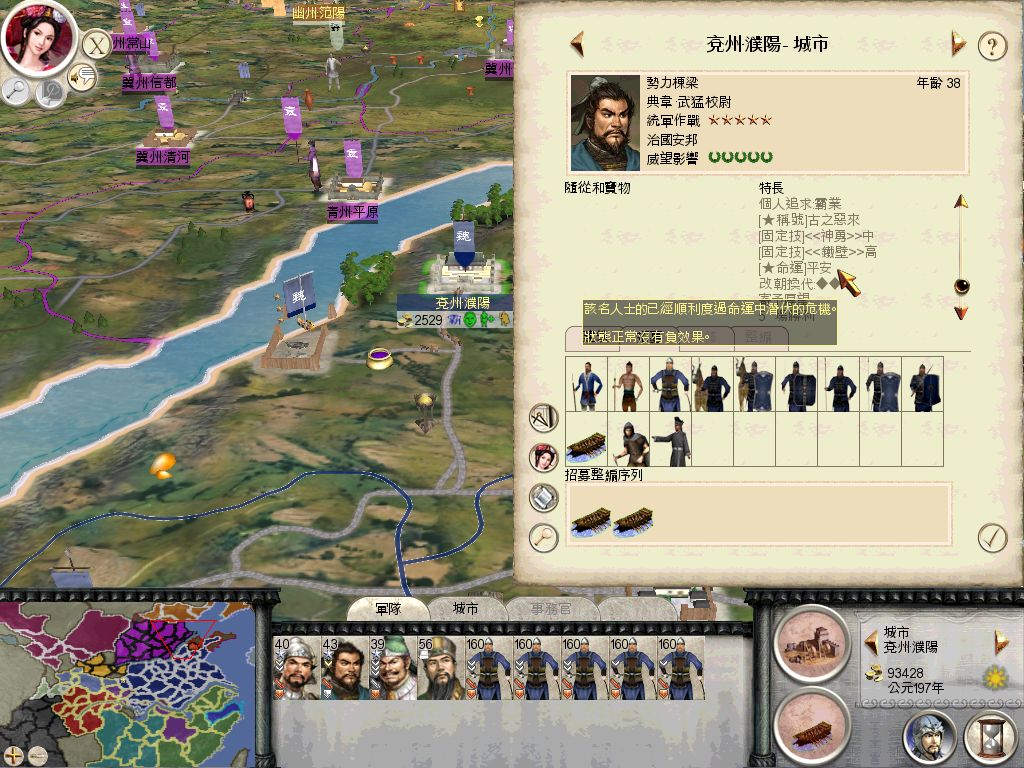 三国：全面战争