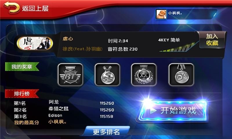 节奏大师电脑版