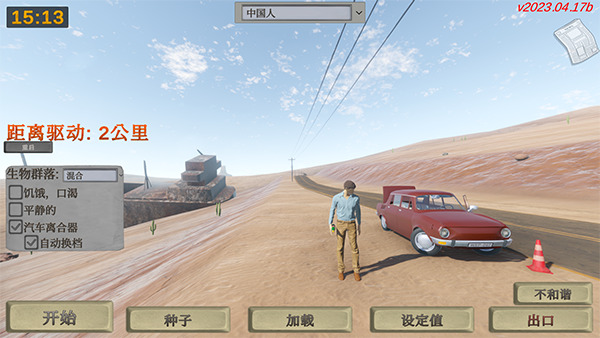 长途旅行 中文版