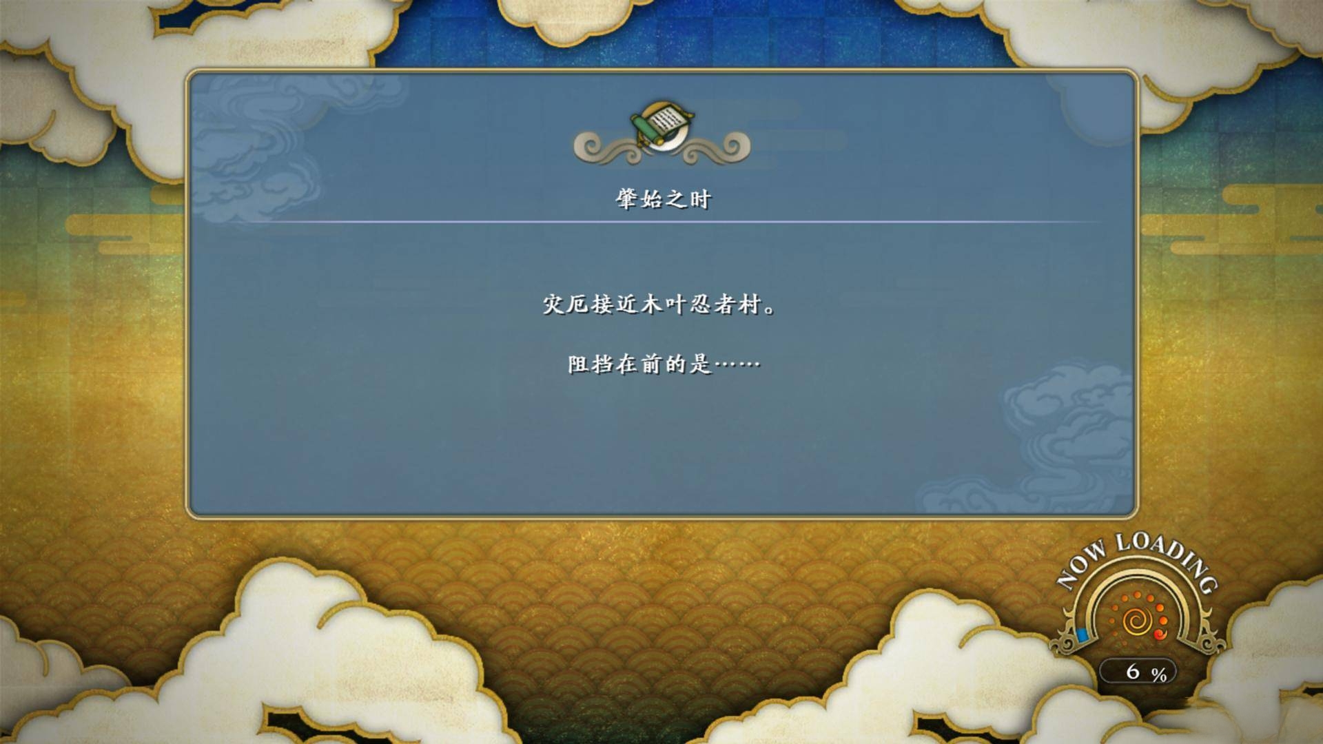 火影忍者:究极风暴3中文版