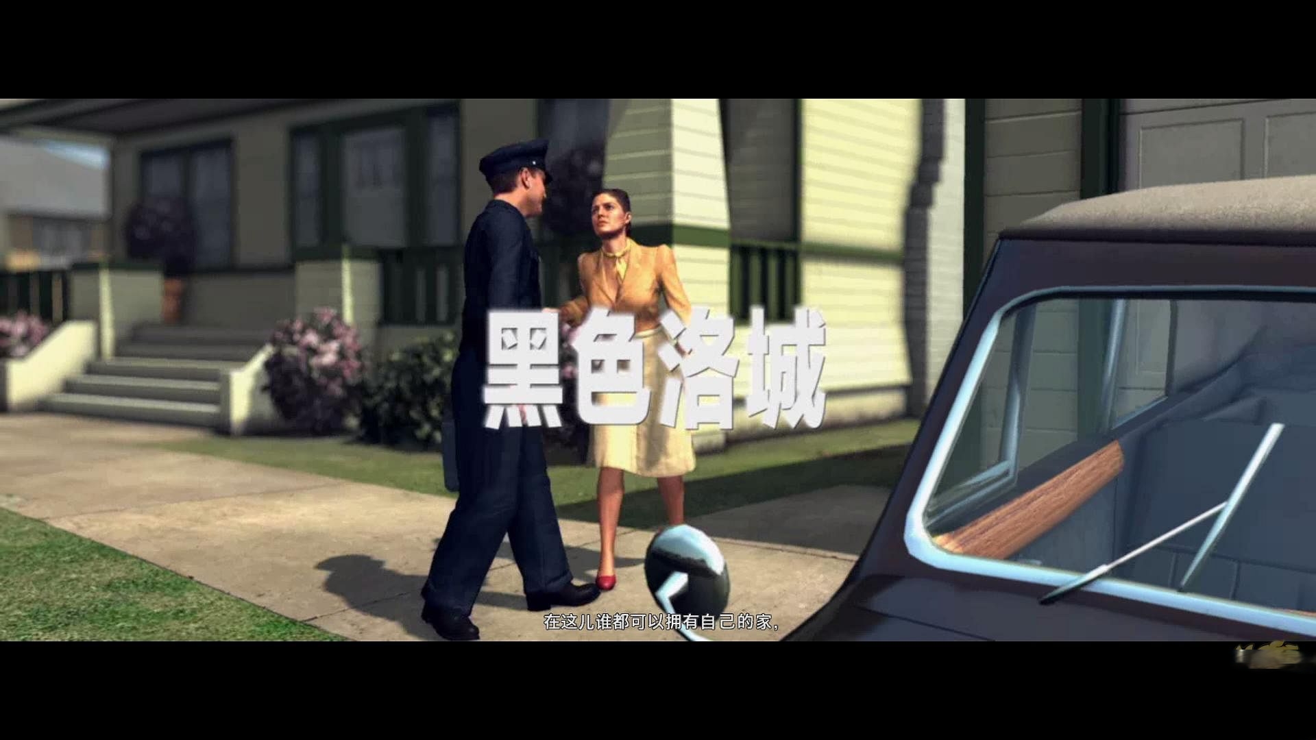 黑色洛城 中文版