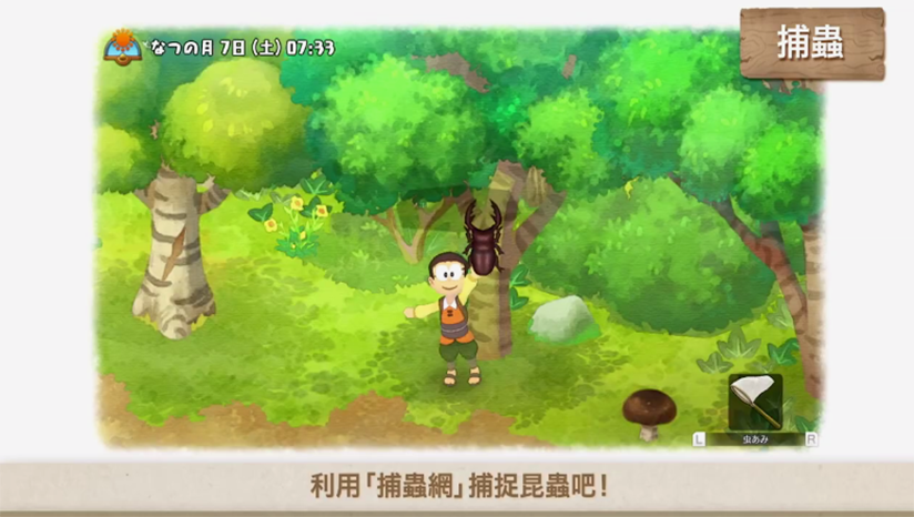哆啦A梦：大雄的牧场物语 中文版