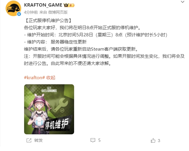 绝地求生更新公告