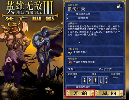 英雄无敌3安装版下载