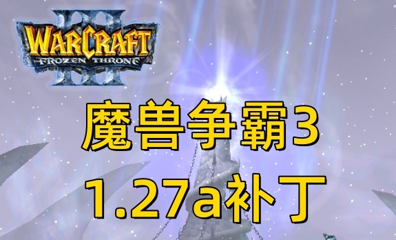 war31.27下载地址是什么-war31.27下载链接合集