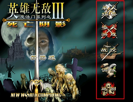 英雄无敌3安装版下载