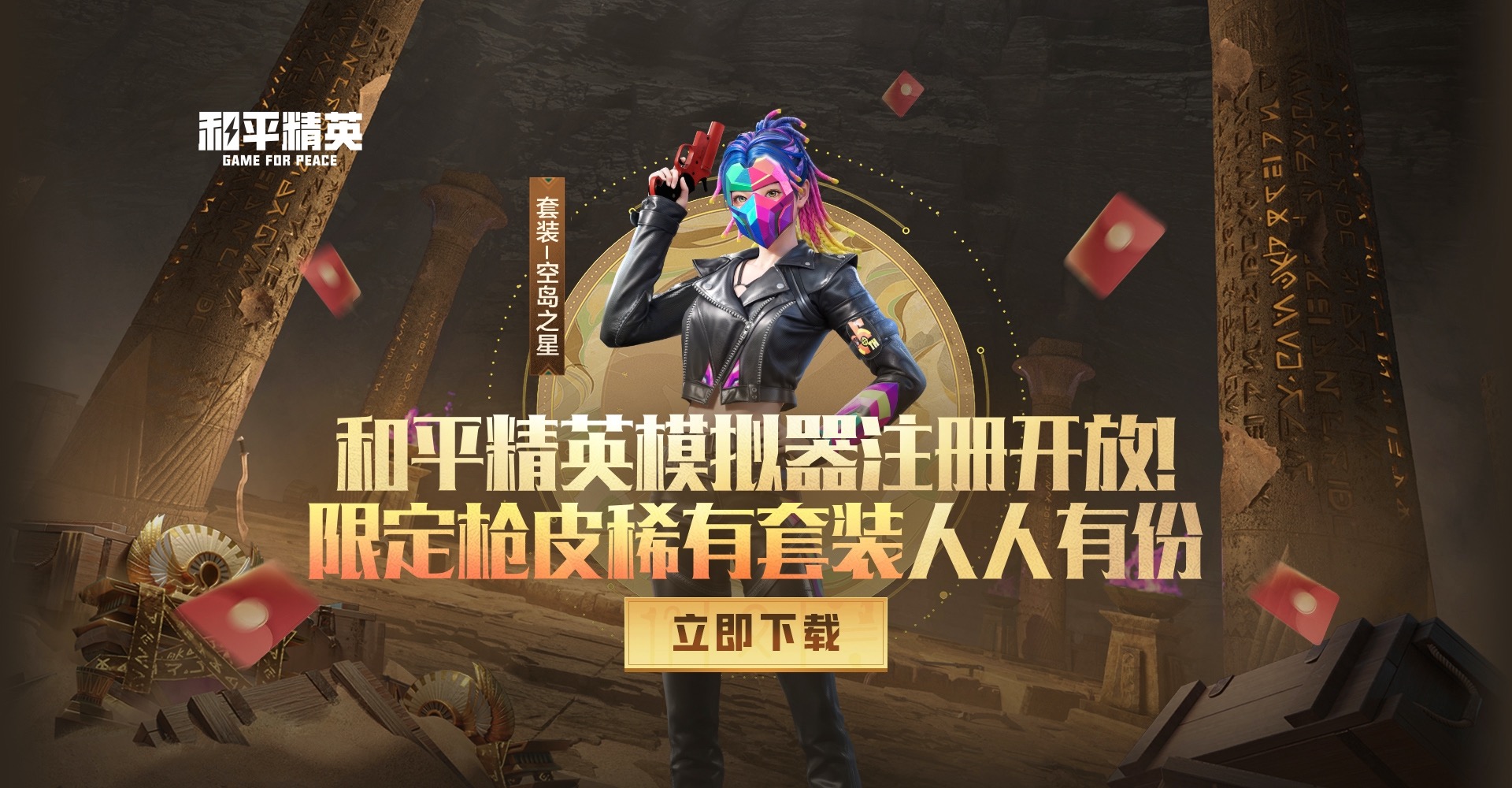 和平精英PC模拟器