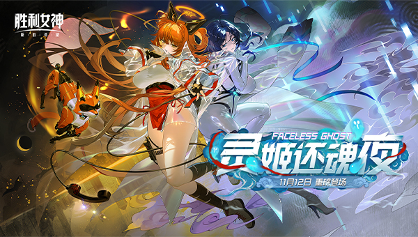 胜利女神：新的希望