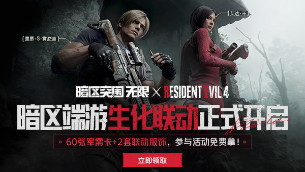 暗区突围 暗区突围
