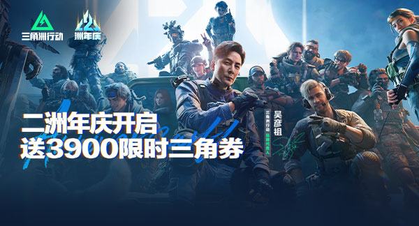 三角洲行动：新赛季「裂变」现已开启